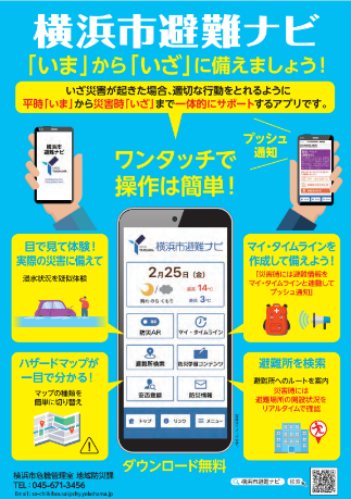 ミニ防災キャンペーン