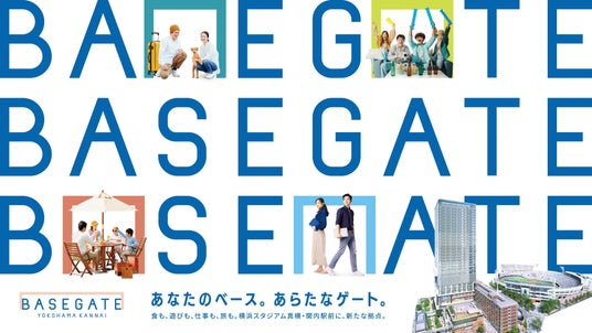 「BASEGATE横浜関内」がいよいよ3月19日(木)開業!初出店・新業態を含む入居テナントの全店情報を公開 「BASEGATE横浜関内」がいよいよ3月19日(木)開業!初出店・新業態を含む入居テナントの全店情報を公開