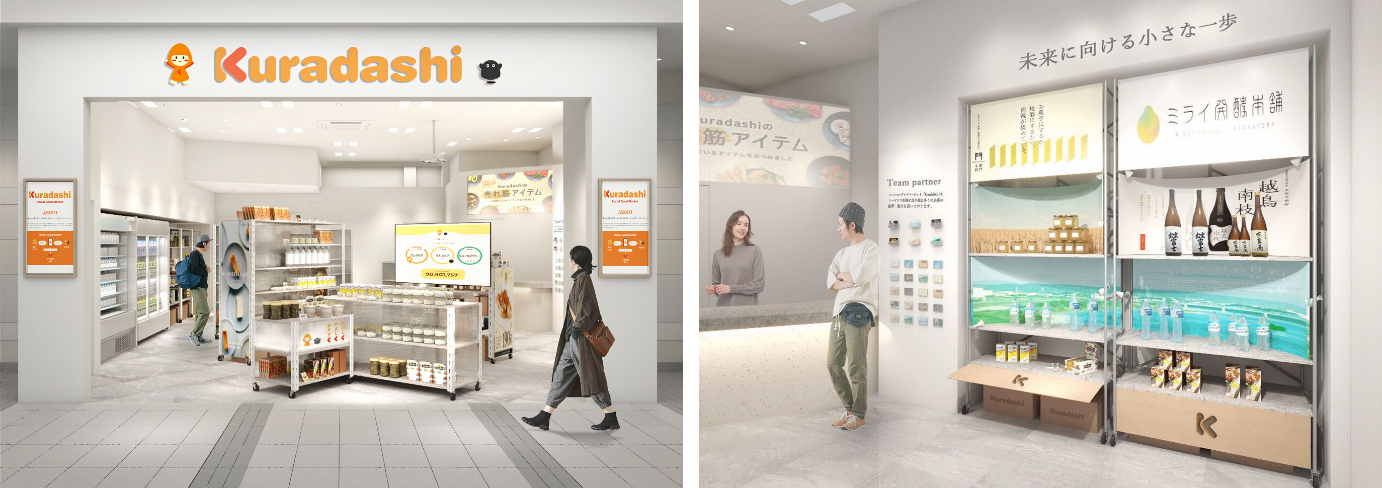 Kuradashi店舗イメージ