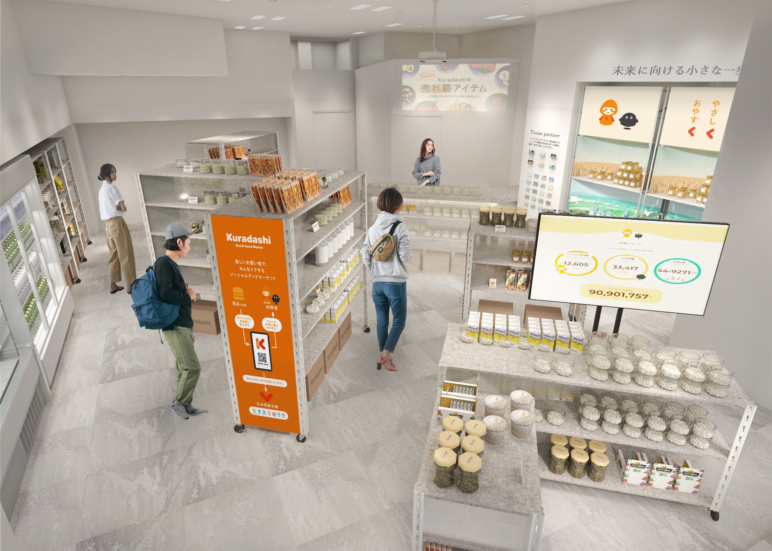 「Kuradashi(クラダシ)」店舗イメージ