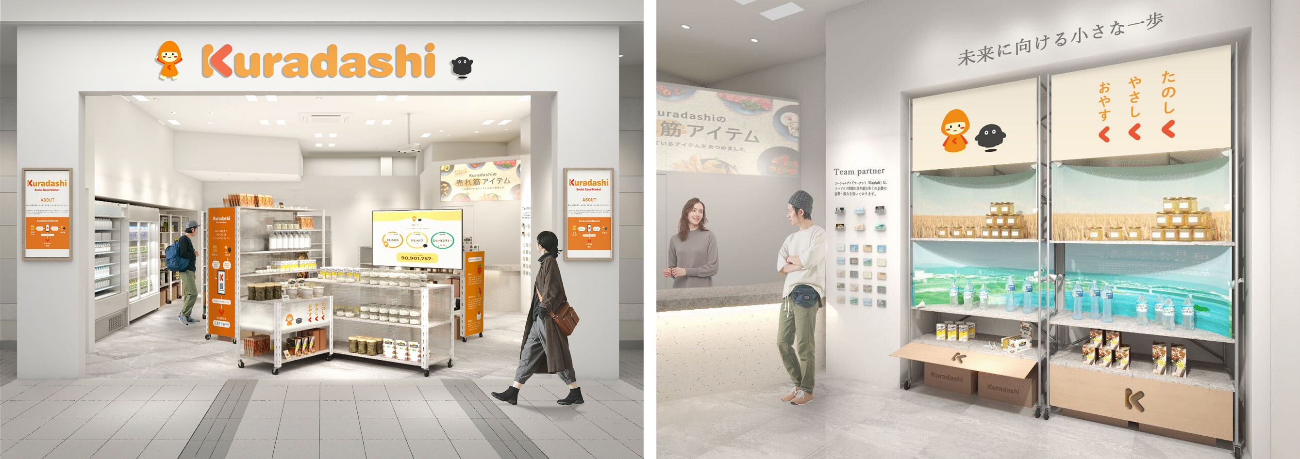 Kuradashi（クラダシ）店舗イメージ