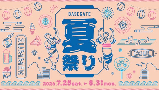 夏の暑さをかっ飛ばせ!今年3月開業BASEGATE横浜関内初の夏イベント「BASEGATE夏祭り」を7月25日(土)より開催! 夏の暑さをかっ飛ばせ!今年3月開業BASEGATE横浜関内初の夏イベント「BASEGATE夏祭り」を7月25日(土)より開催!