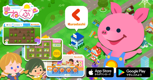 マネー学習アプリ「まねぶー」イメージ