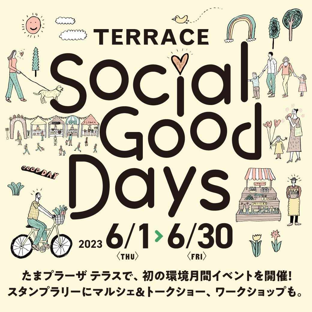 「Social Good Days」キービジュアル