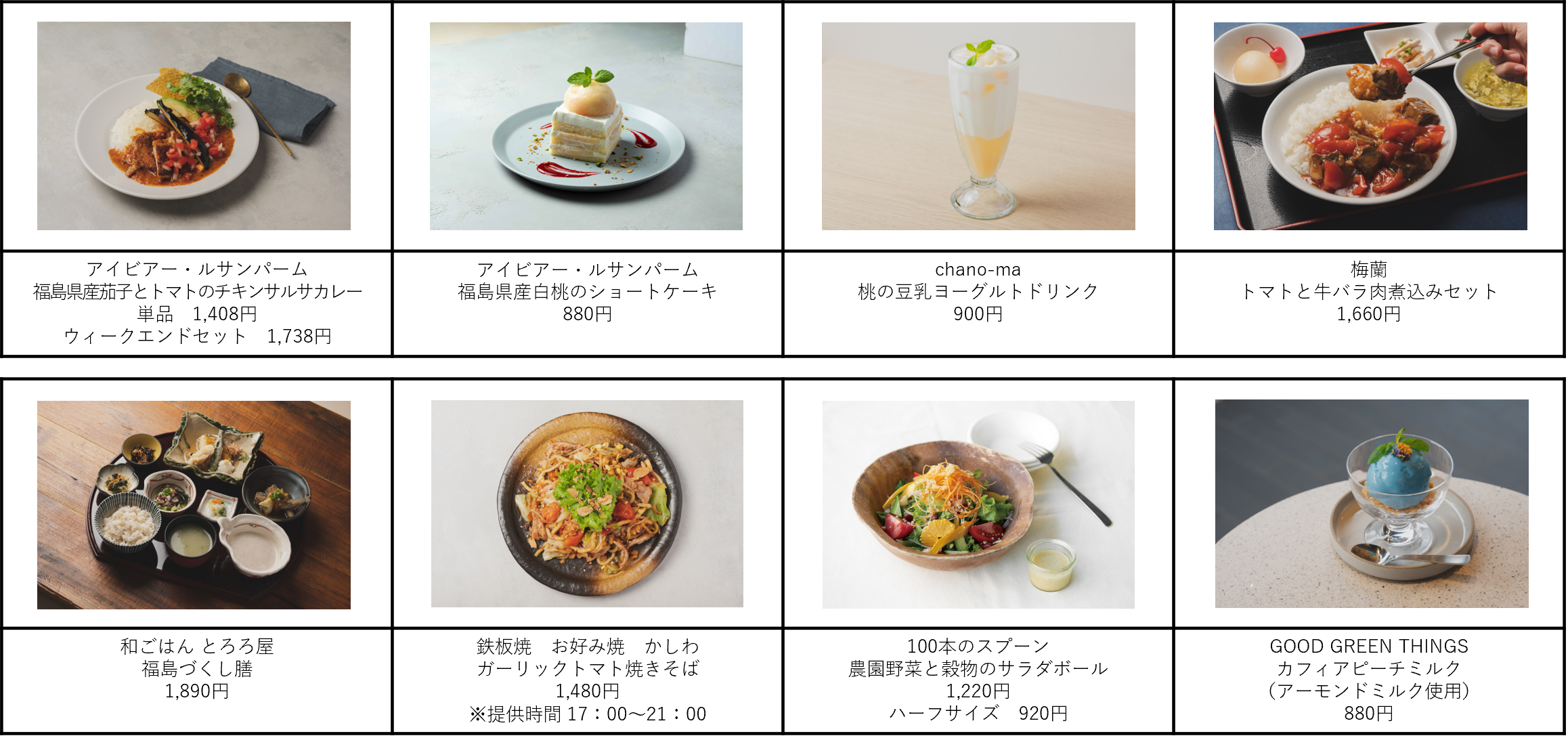 二子玉川ライズ・ショッピングセンターメニュー一覧