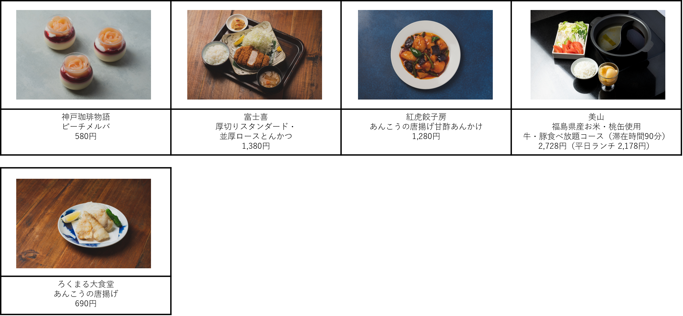 青葉台東急スクエア メニュー一覧