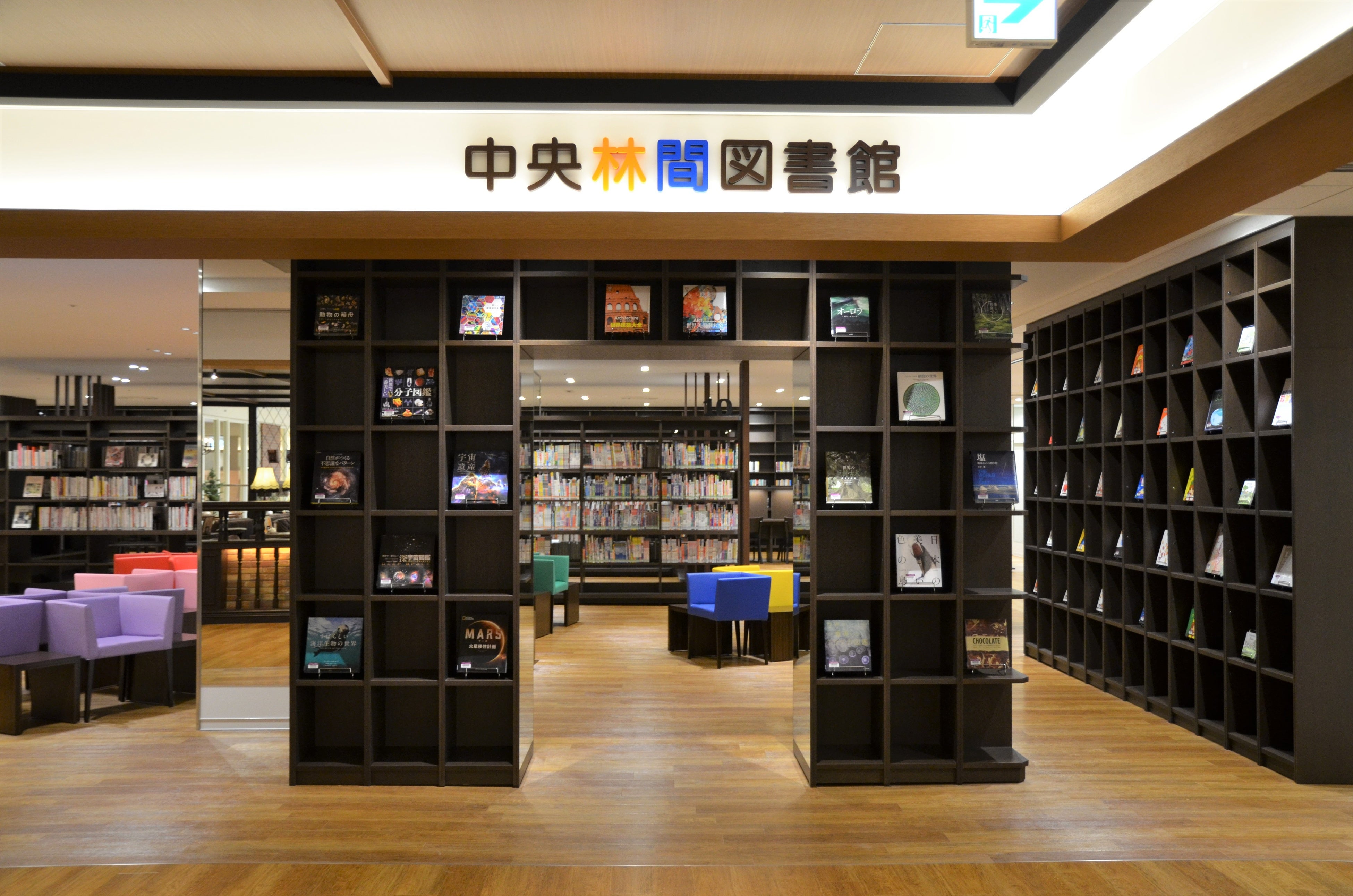 大和市立中央林間図書館