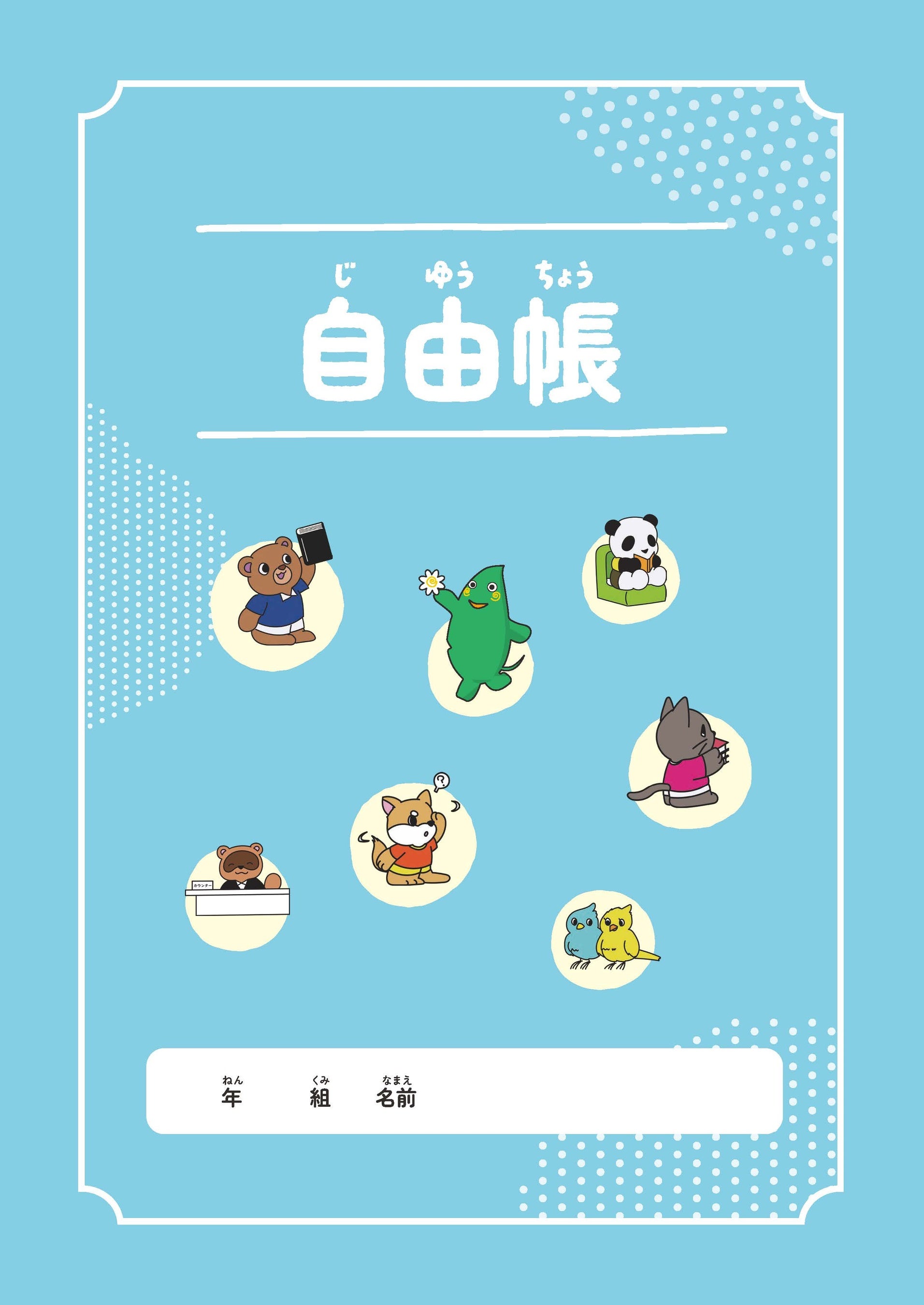 オリジナルノート