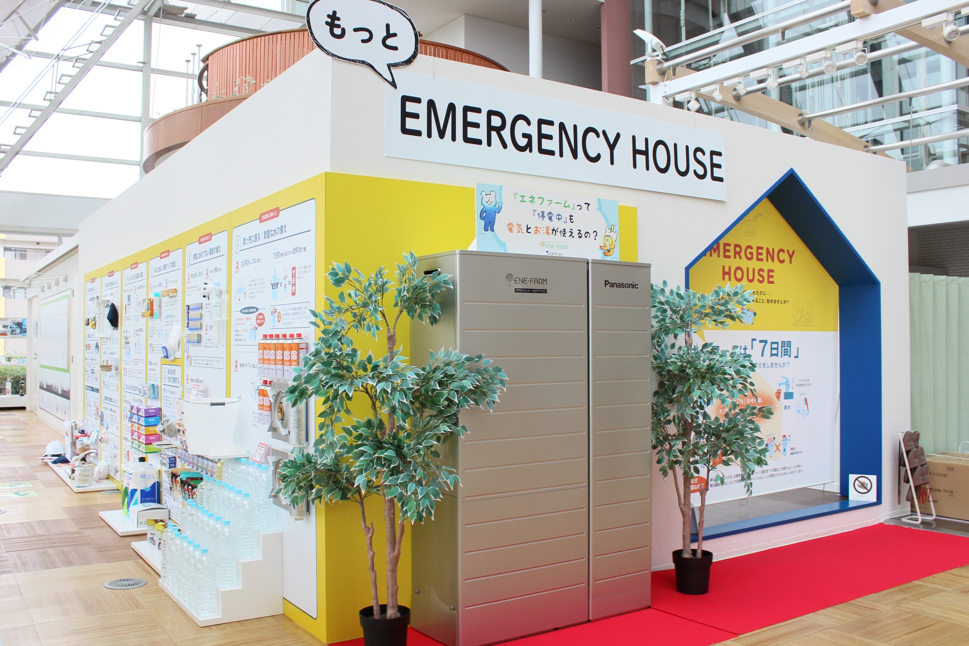 エマージェンシーハウス