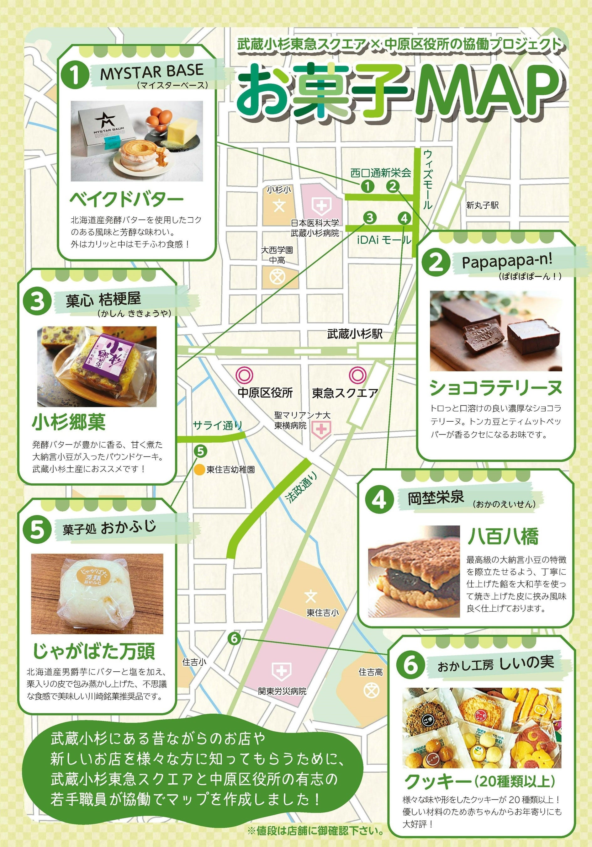 お菓子MAP（表面）