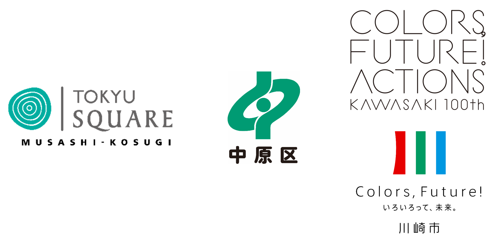 武蔵小杉東急スクエアロゴマーク（左）・川崎市中原区ロゴマーク（中央）・川崎市市制 100周年記念事業 ロゴマーク（右）