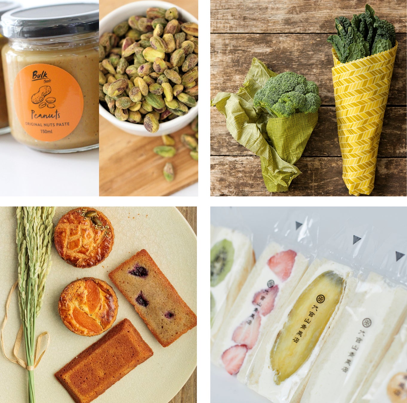 バルクフーズ(ドライフルーツ・ナッツ)(左上)、Bee Eco Wraps Japan(ミツロウラップ)(右上)、米粉の焼き菓子屋 Arti(米粉の焼き菓子・グルテンフリー)(左下)、代官山青果店(フルーツサンド・規格外野菜)(右下)