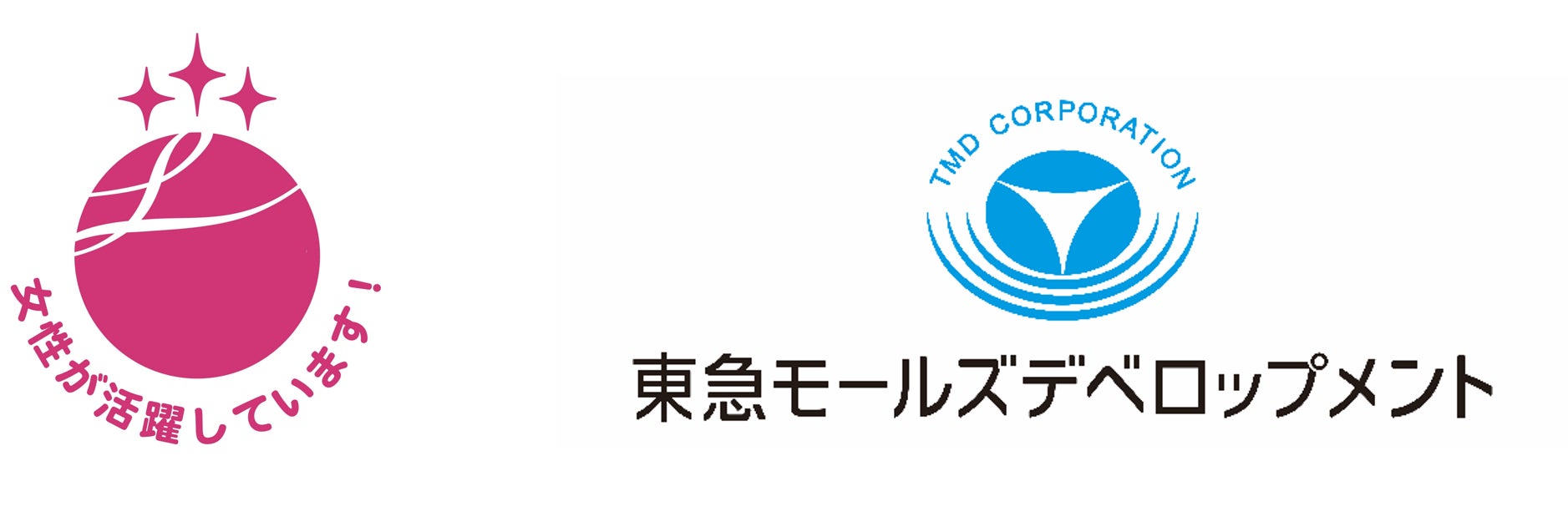 「えるぼし認定」ロゴマーク(左)、株式会社東急モールズデベロップメント ロゴマーク(右)