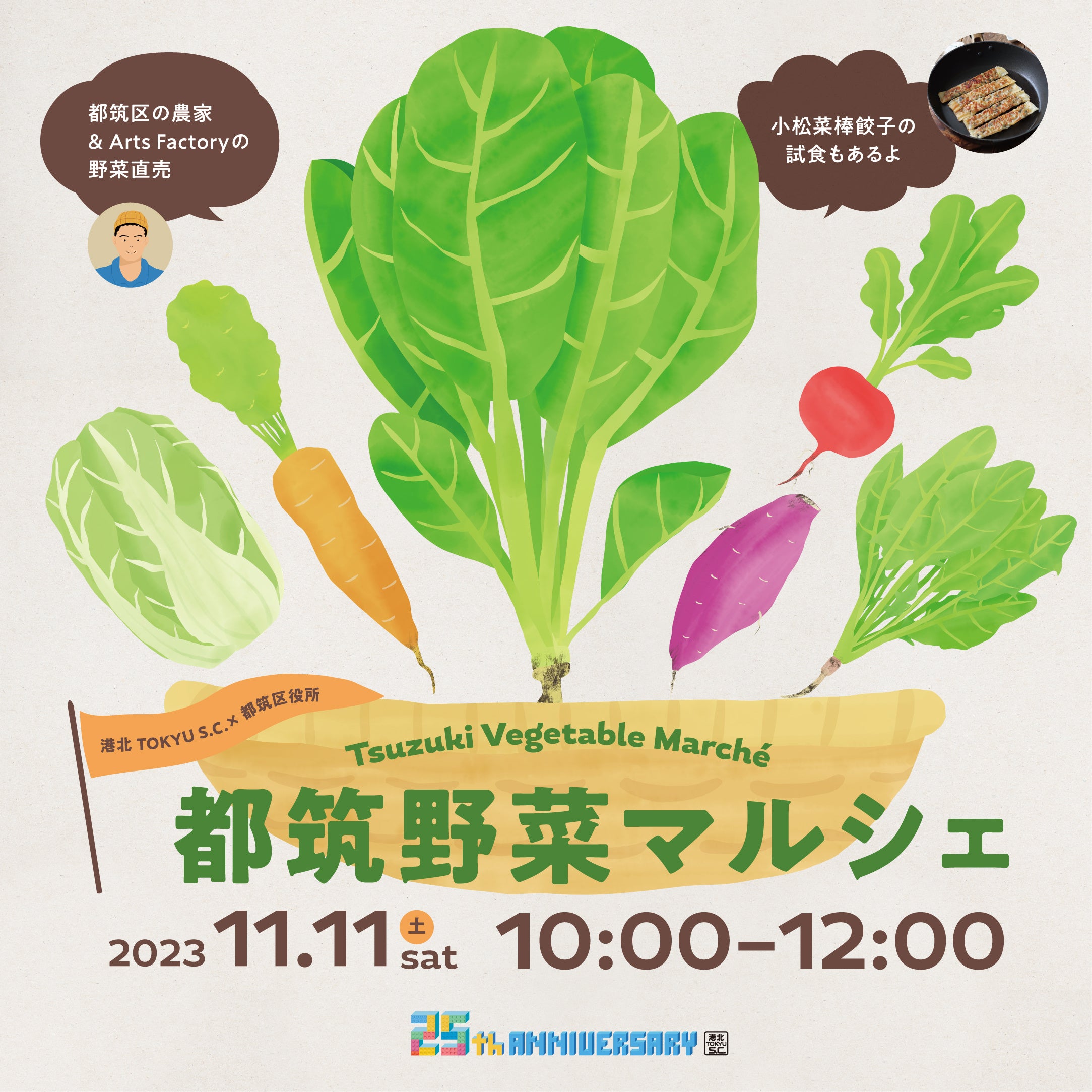 都筑野菜マルシェキービジュアル
