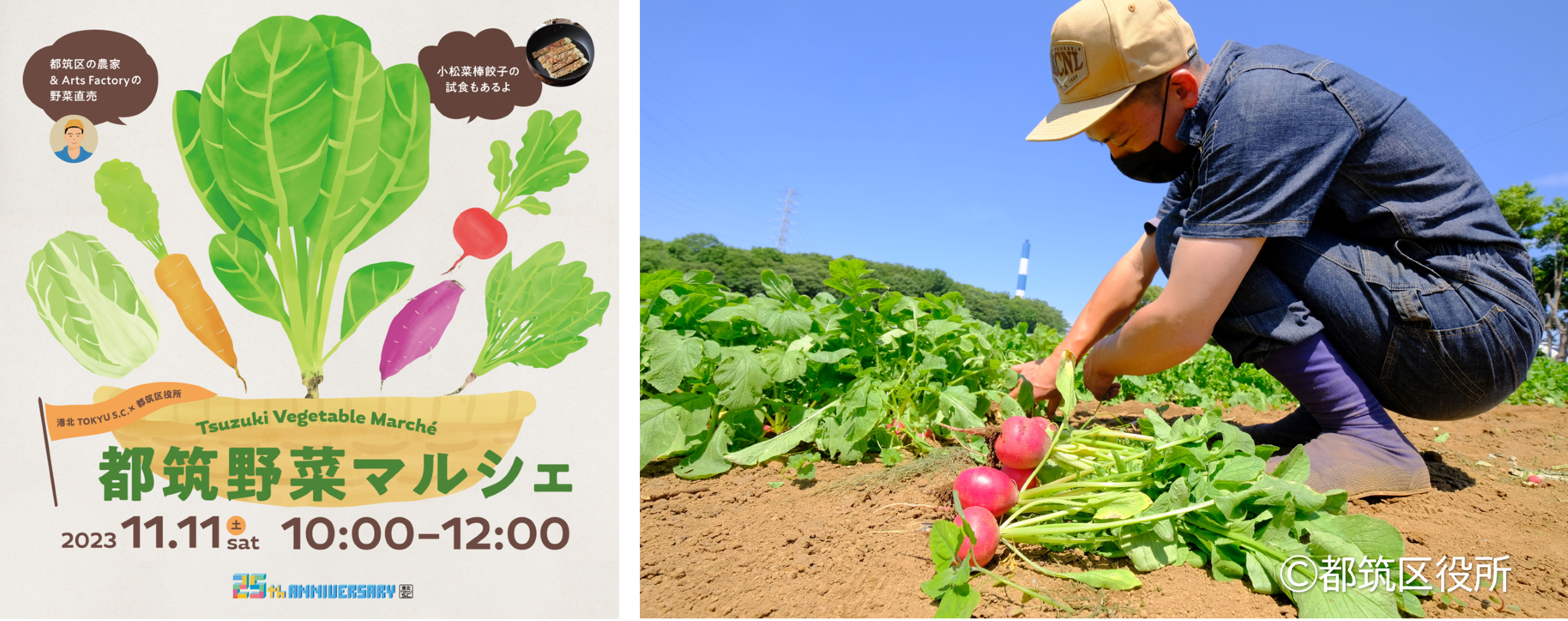 都筑野菜マルシェキービジュアル（左）、都筑野菜を栽培する「& Arts Factory」（右）
