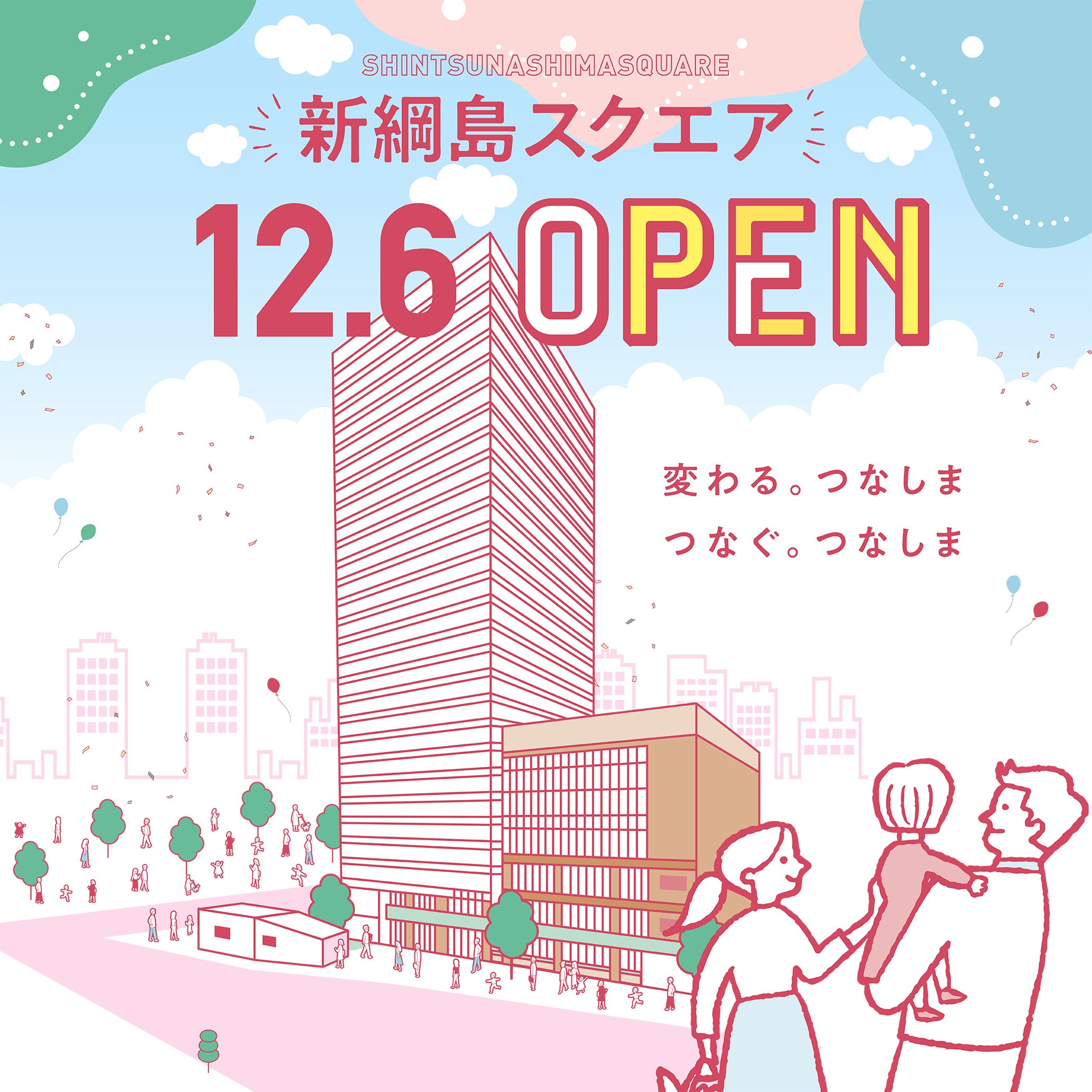 「新綱島スクエア」オープンポスター