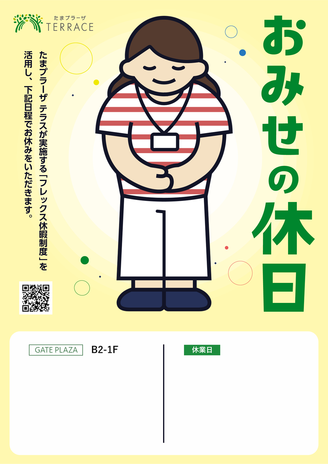 ▲ 店頭掲示用ポスター