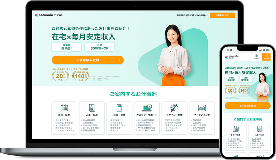 ココナラアシスト