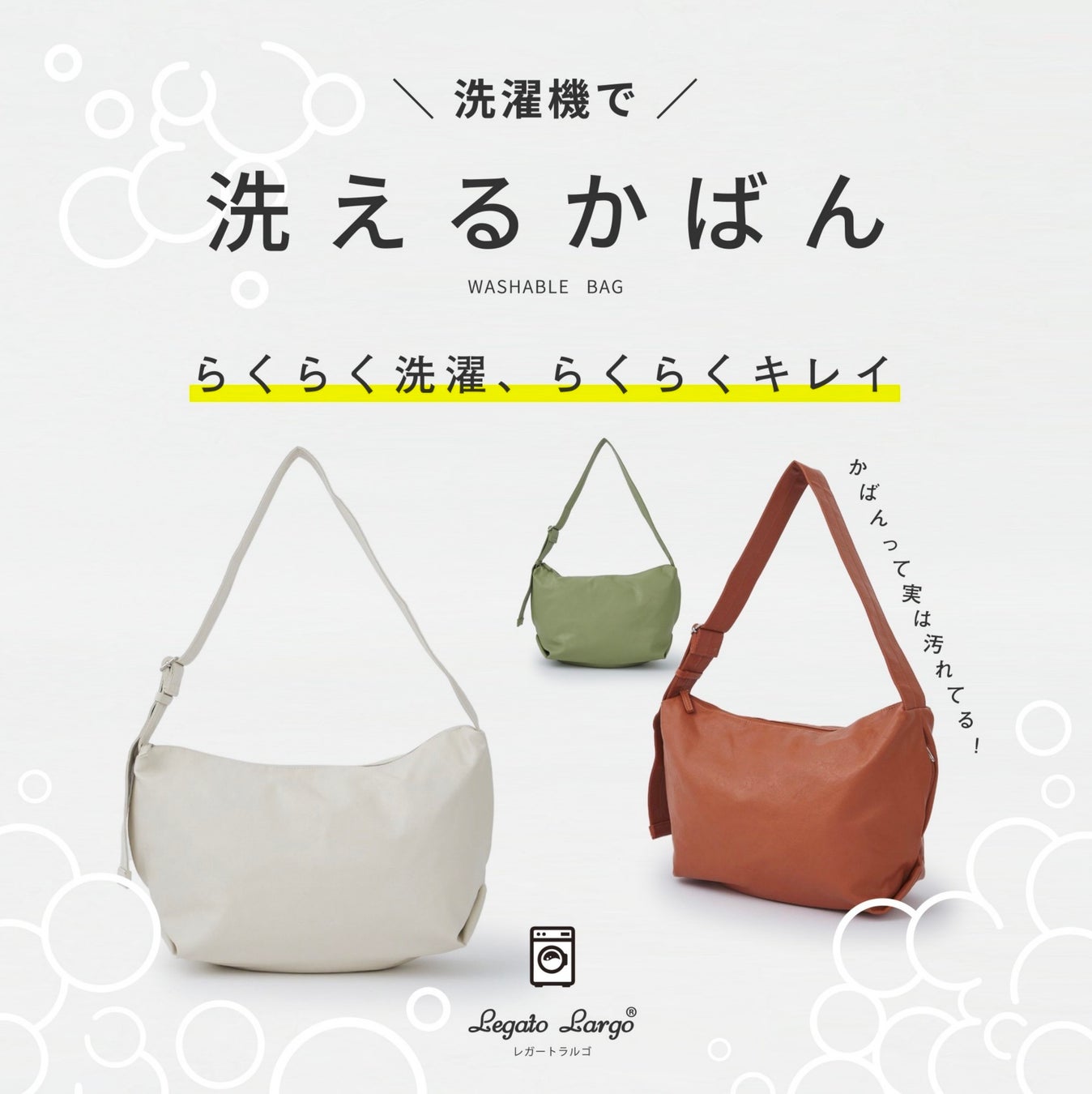 洗濯機で 洗えるかばん 服と同じように かばん もキレイに 株式会社キャロットカンパニーのプレスリリース 洗濯機で 洗えるかばん 服と同じように かばん もキレイに 株式会社キャロットカンパニーのプレスリリース