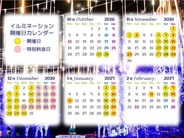 100万球を超える光が農業公園を彩る ハーベストの丘「Wonder Night Hill 2026-2027」、シルバニアファミリーとのコラボも