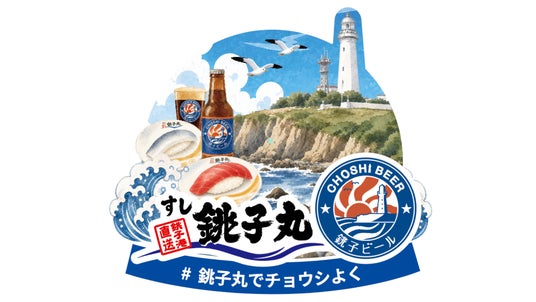 すし銚子丸、魚介に合わせたクラフトビール「銚子エール」を全92店舗で導入