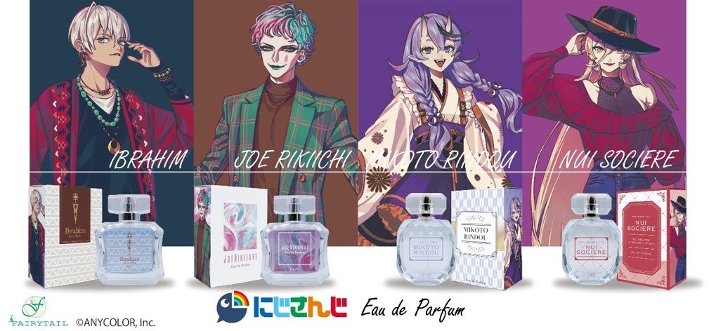 バーチャルライバー にじさんじ に所属する大人気vtuberイブラヒム ジョー 力一 竜胆尊 ニュイ ソシエールの4名の新規描き下ろしイラストを使用した 香水が同時発売 2月28日 月 予約販売開始 フェアリーテイル株式会社のプレスリリース バーチャルライバー にじさんじ に所属する大人気vtuberイブラヒム ジョー 力一 竜胆尊 ニュイ ソシエールの4名の新規描き下ろしイラストを使用した 香水が同時発売 2月28日 月 予約販売開始 フェアリーテイル株式会社のプレスリリース