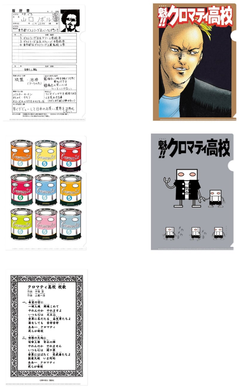 脱力系ギャグ漫画の金字塔 魁 クロマティ高校 よりフレグランス商品と雑貨が発売 4月18日 月 より販売開始 フェアリーテイル株式会社のプレスリリース 脱力系ギャグ漫画の金字塔 魁 クロマティ高校 よりフレグランス商品と雑貨が発売 4月18日 月 より販売開始 フェアリーテイル株式会社のプレスリリース