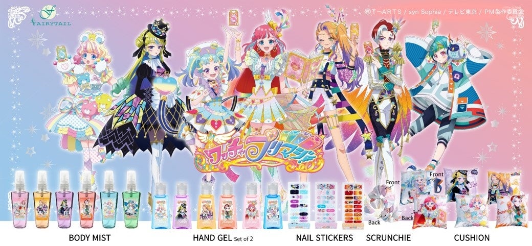Tvアニメ ワッチャプリマジ よりかわいいフレグランス商品と雑貨が発売 4月15日 金 販売開始 フェアリーテイル株式会社のプレスリリース Tvアニメ ワッチャプリマジ よりかわいいフレグランス商品と雑貨が発売 4月15日 金 販売開始 フェアリーテイル株式会社のプレスリリース