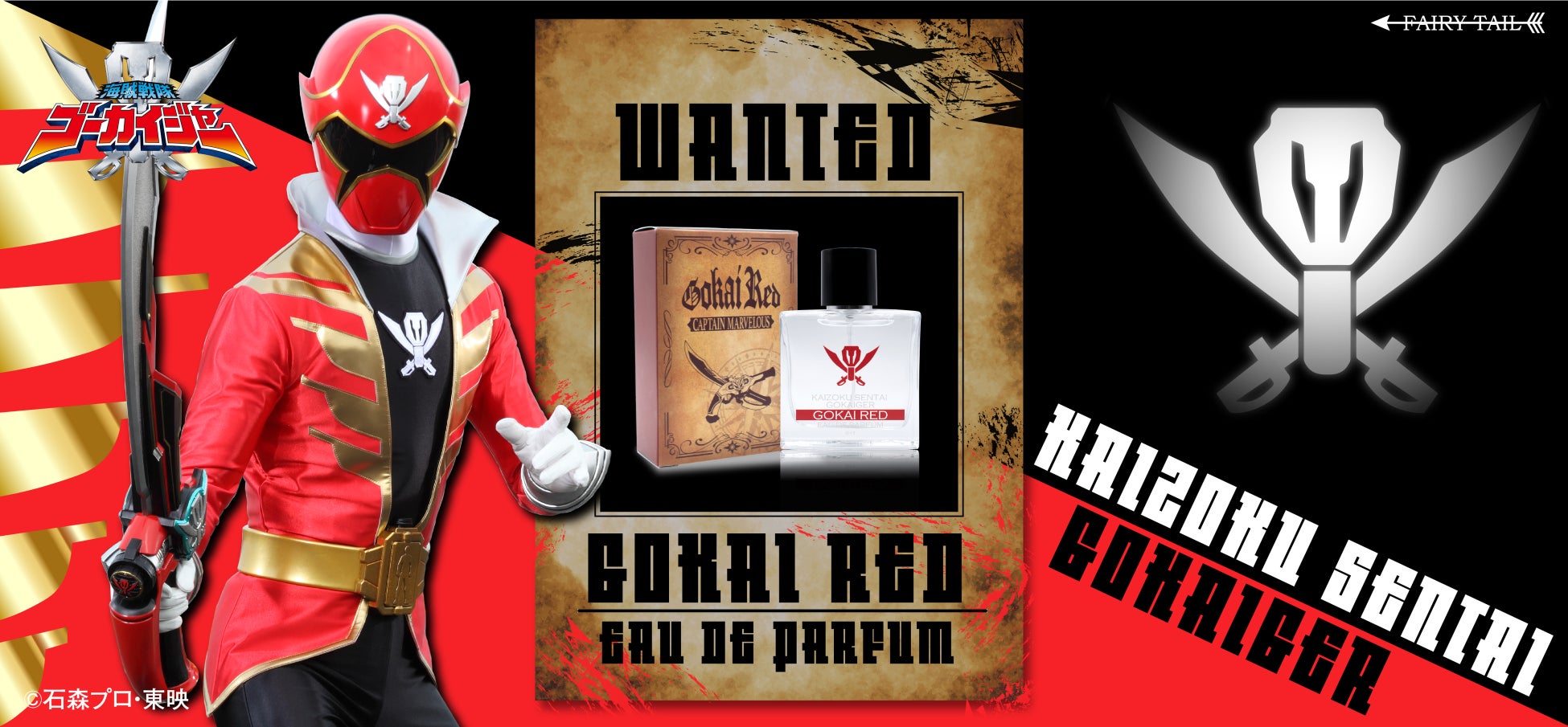 派手に行くぜっ 海賊戦隊ゴーカイジャーよりゴーカイレッド キャプテン マーベラスをイメージした香水が登場 フェアリーテイル株式会社のプレスリリース 派手に行くぜっ 海賊戦隊ゴーカイジャーよりゴーカイレッド キャプテン マーベラスをイメージした香水が登場 フェアリーテイル株式会社のプレスリリース