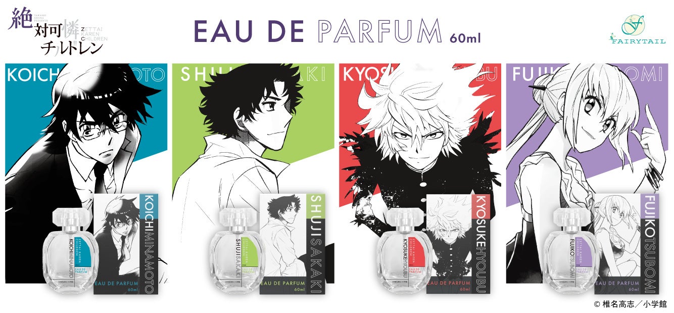 椎名高志先生原作の 絶対可憐チルドレン より香水第3弾とロールオンフレグランス ミニキャライラストを使用したアクリルスタンドが登場 10月31日 月 より発売開始 フェアリーテイル株式会社のプレスリリース 椎名高志先生原作の 絶対可憐チルドレン より香水第3弾とロールオンフレグランス ミニキャライラストを使用したアクリルスタンドが登場 10月31日 月 より発売開始 フェアリーテイル株式会社のプレスリリース