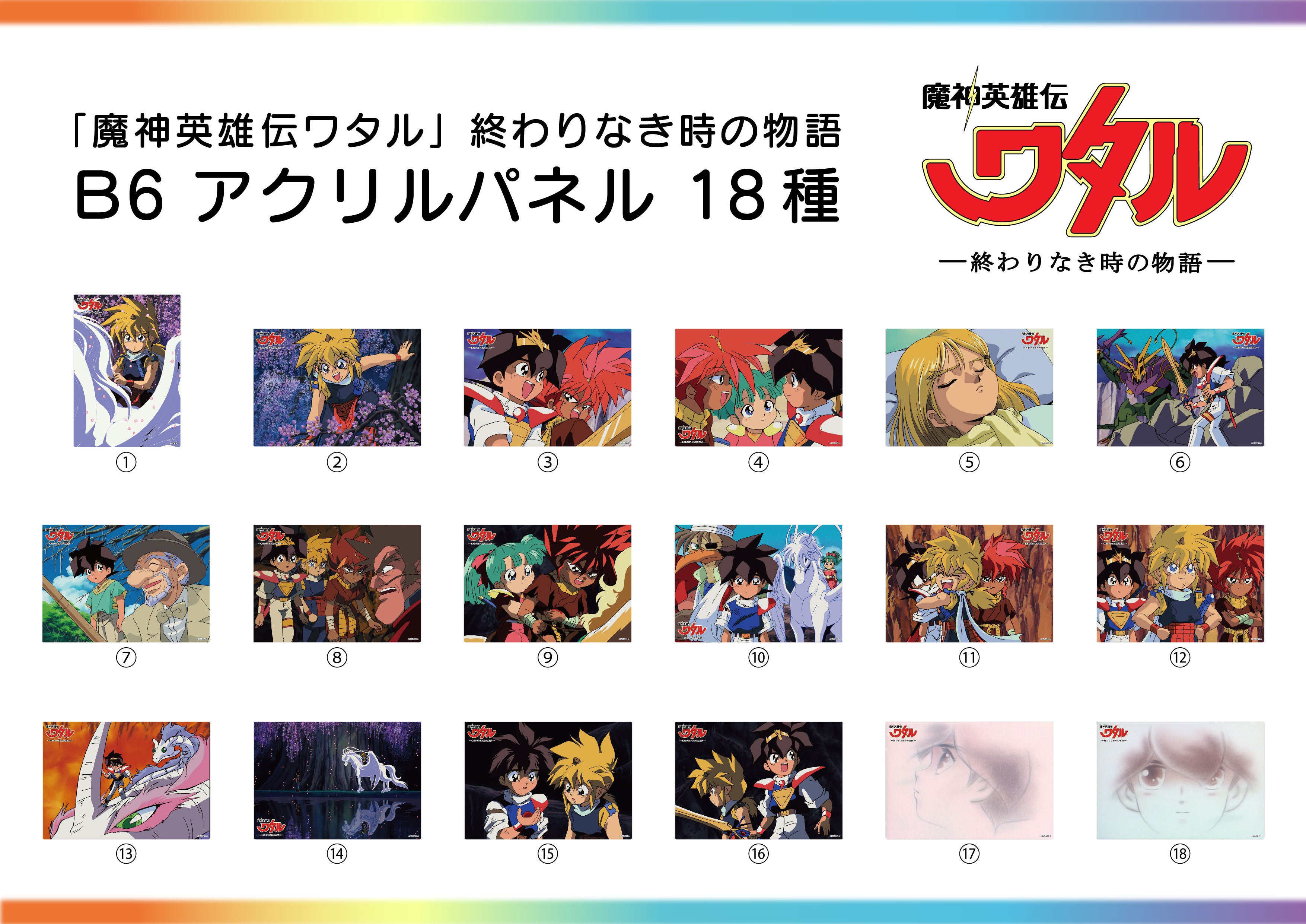 魔神英雄伝ワタル 終わりなき時の物語より香水、フラワー