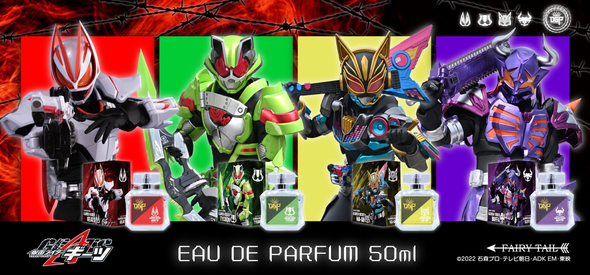 「仮面ライダーギーツ」香水が登場!フルーティーな香りで主人公をイメージ。仮面ライダータイクーンの香水も発売。 「仮面ライダーギーツ」香水が登場!フルーティーな香りで主人公をイメージ。仮面ライダータイクーンの香水も発売。
