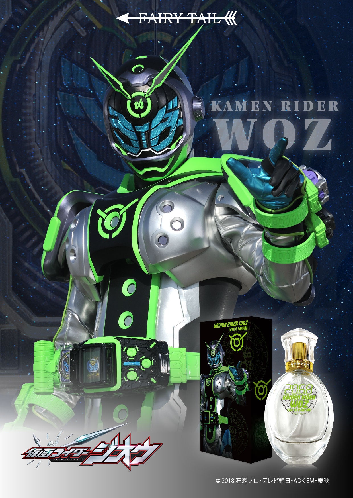 祝え！新たな王の誕生を！！」 『仮面ライダージオウ』より