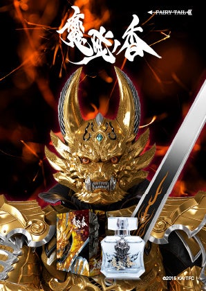 魔戒ノ香” 特撮ドラマ『牙狼＜GARO＞』より、冴島鋼牙が召還する
