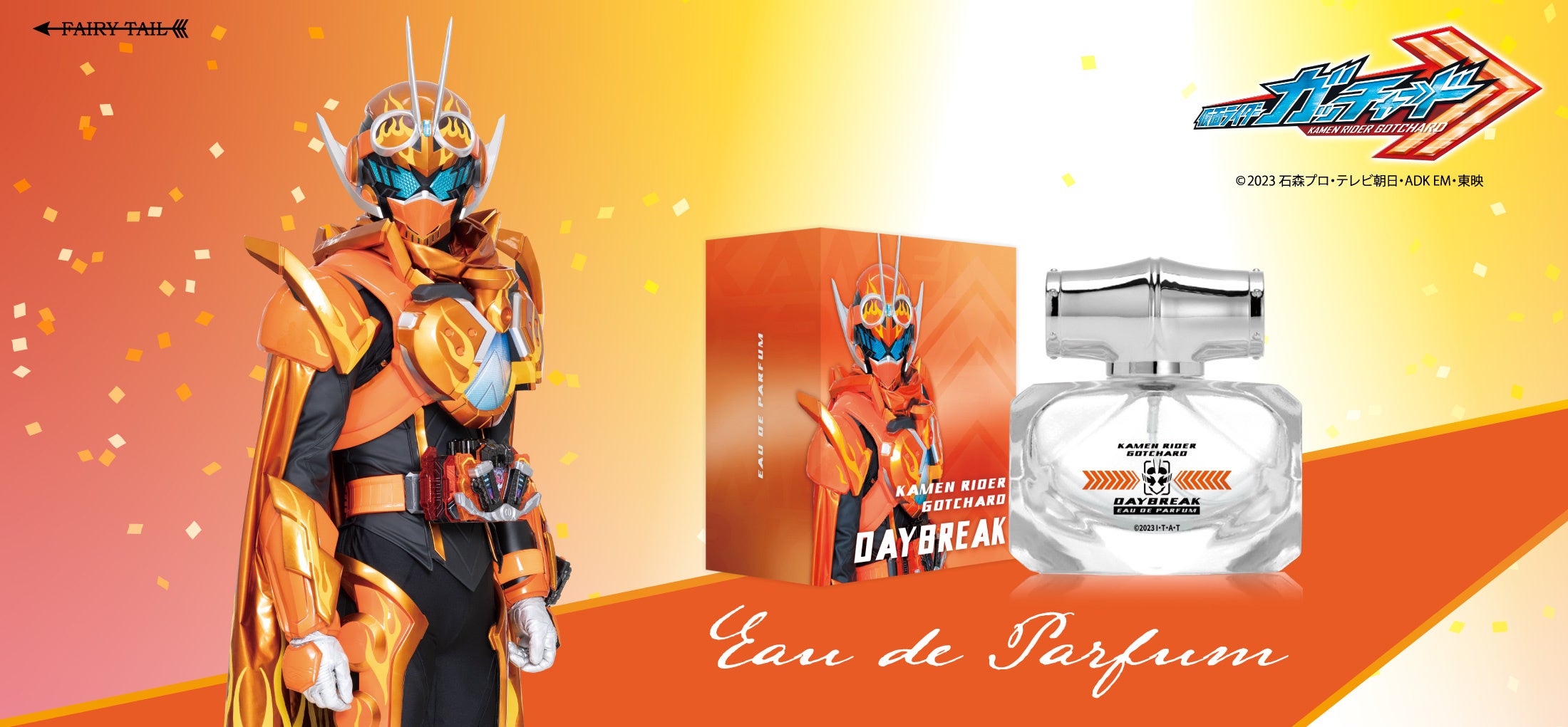 さぬ　ガイアディルック香水 仮面ライダーガッチャード』より仮面ライダーガッチャードデイ