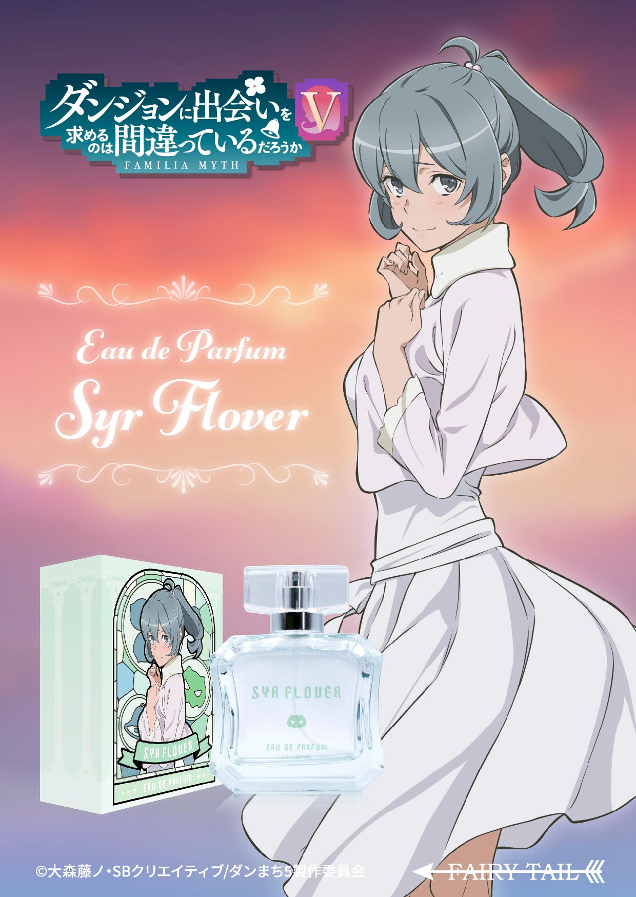 ダンジョンに出会いを求めるのは間違っているだろうか　特典　まとめ売り　ダンまち ogp_ORaV.jpg?x=1280