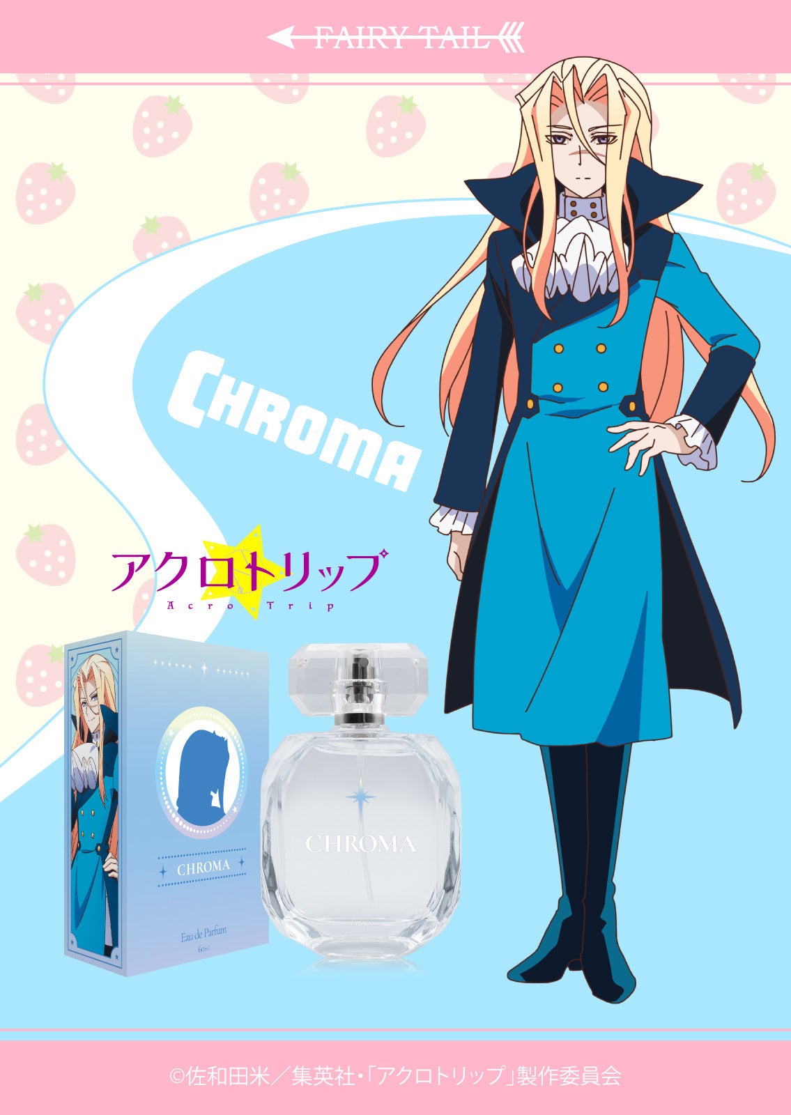 アクロ　トライアル香水10本セット アクロ トライアル香水10本セット
