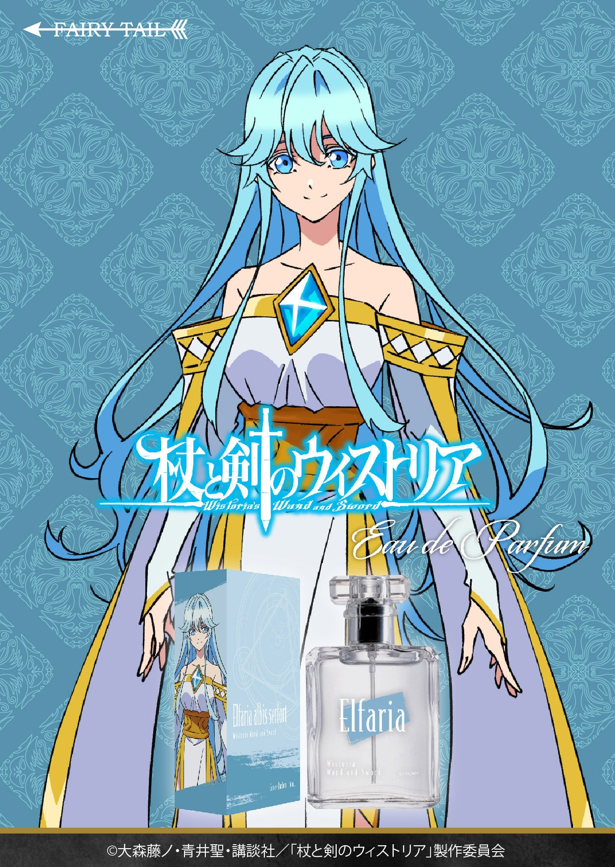 杖と剣のウィストリア　未開封 杖と剣が交わる魔剣譚！『杖と剣のウィストリア』より