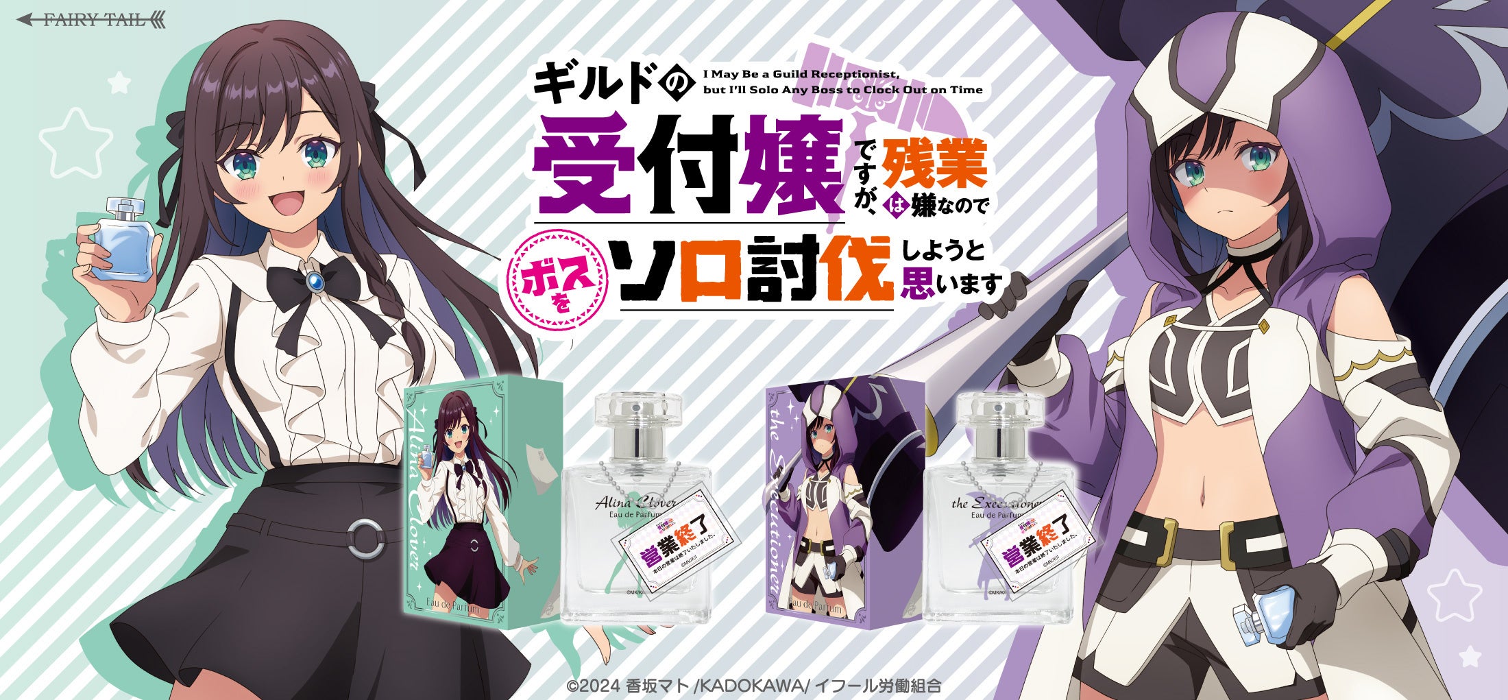 ギルドの受付嬢ですが アリナ・クローバー 特大布ポスター ギルます くじ引き堂 グッズ-デスクマット】ギルドの受付嬢ですが、残業は嫌なので