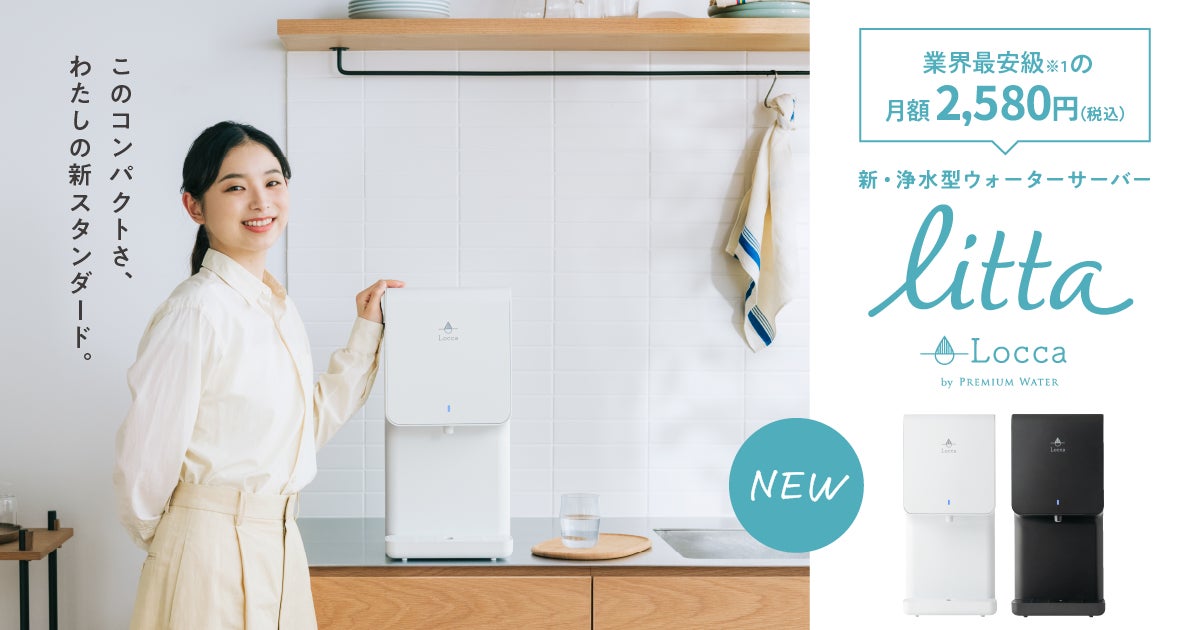 業界最安級の月額2,580円でおいしいお水がいつでも使い放題!卓上浄水 業界最安級の月額2,580円でおいしいお水がいつでも使い放題!卓上浄水