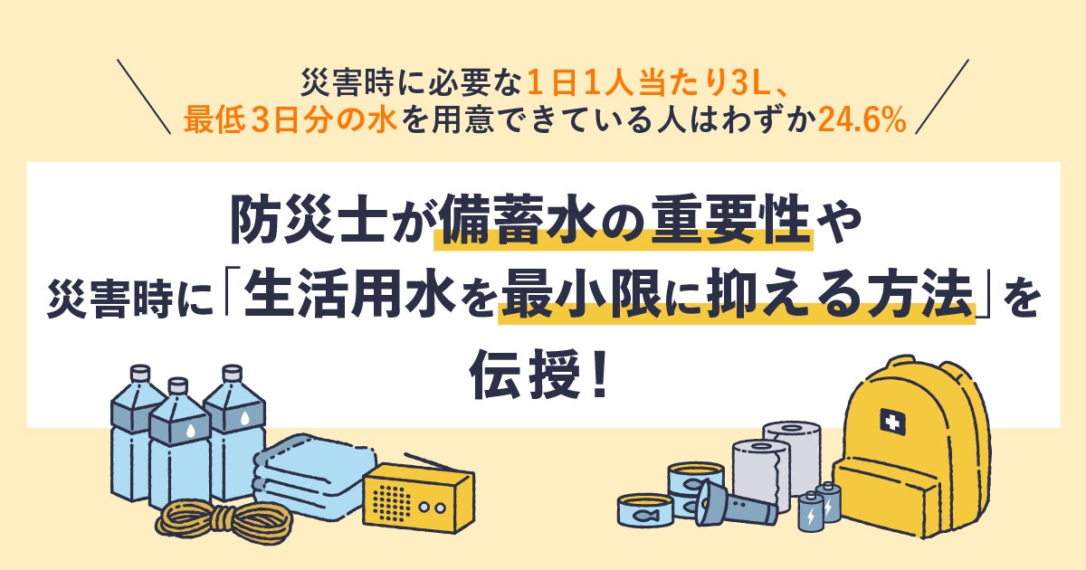 災害時不安なこと1位は「断水により水道水が使えないこと」。災害に 災害時不安なこと1位は「断水により水道水が使えないこと」。災害に