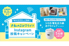 プレミアムウォーター【電気圧力鍋】が当たるInstagramキャンペーン開催中