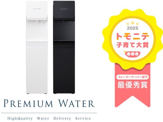 「フロント冷水ボタン」搭載で小さなお子さまでも使いやすく、ボトル下置き型でお水の交換も簡単!大人気モデル「famfit2」が「トモニテ子育て ...