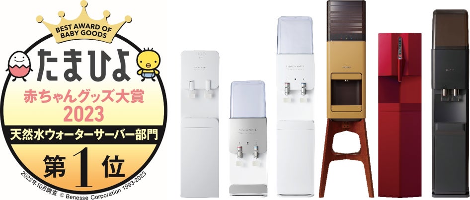 プレミアムウォーター 6年連続大賞受賞!『たまひよ赤ちゃんグッズ大賞