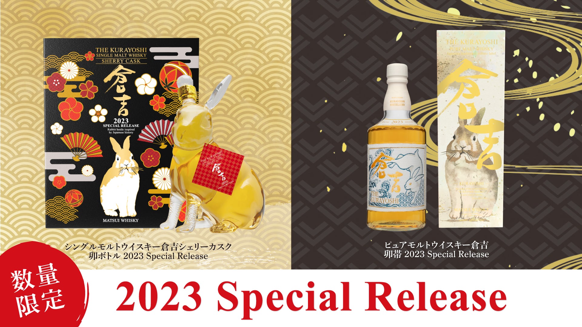 倉吉 2023 卯うさぎウイスキーシングルモルト1L 未開栓箱キズあり 倉吉 2023 卯うさぎウイスキーシングルモルト1L 未開栓箱キズあり