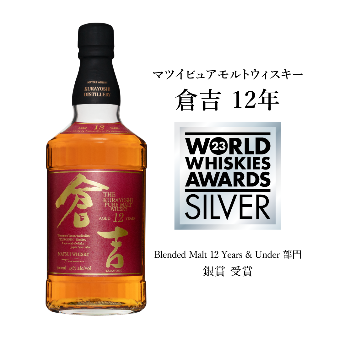 倉吉　１２年　マツイピュアモルトウィスキー　ワールドウィスキーアワード2019金賞　専用箱付き マツイウイスキーが世界で最も影響力のあるアメリカのウイスキー