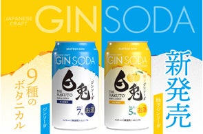 白兎ジンがジンソーダになって登場!気分に合わせて選べる2つの味わい。