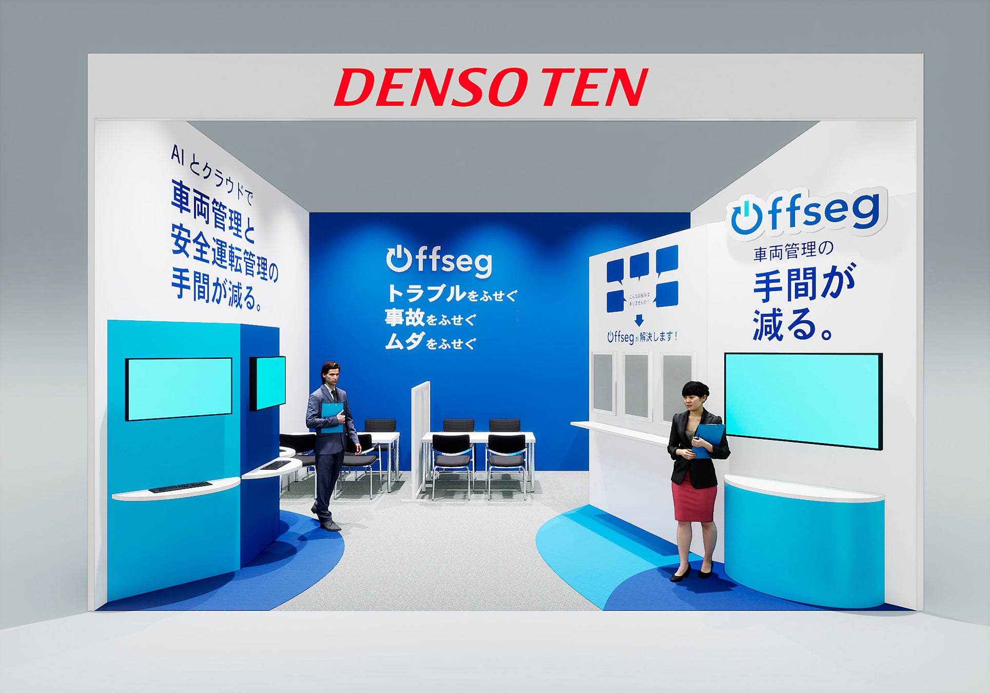 デンソーテンブースイメージ