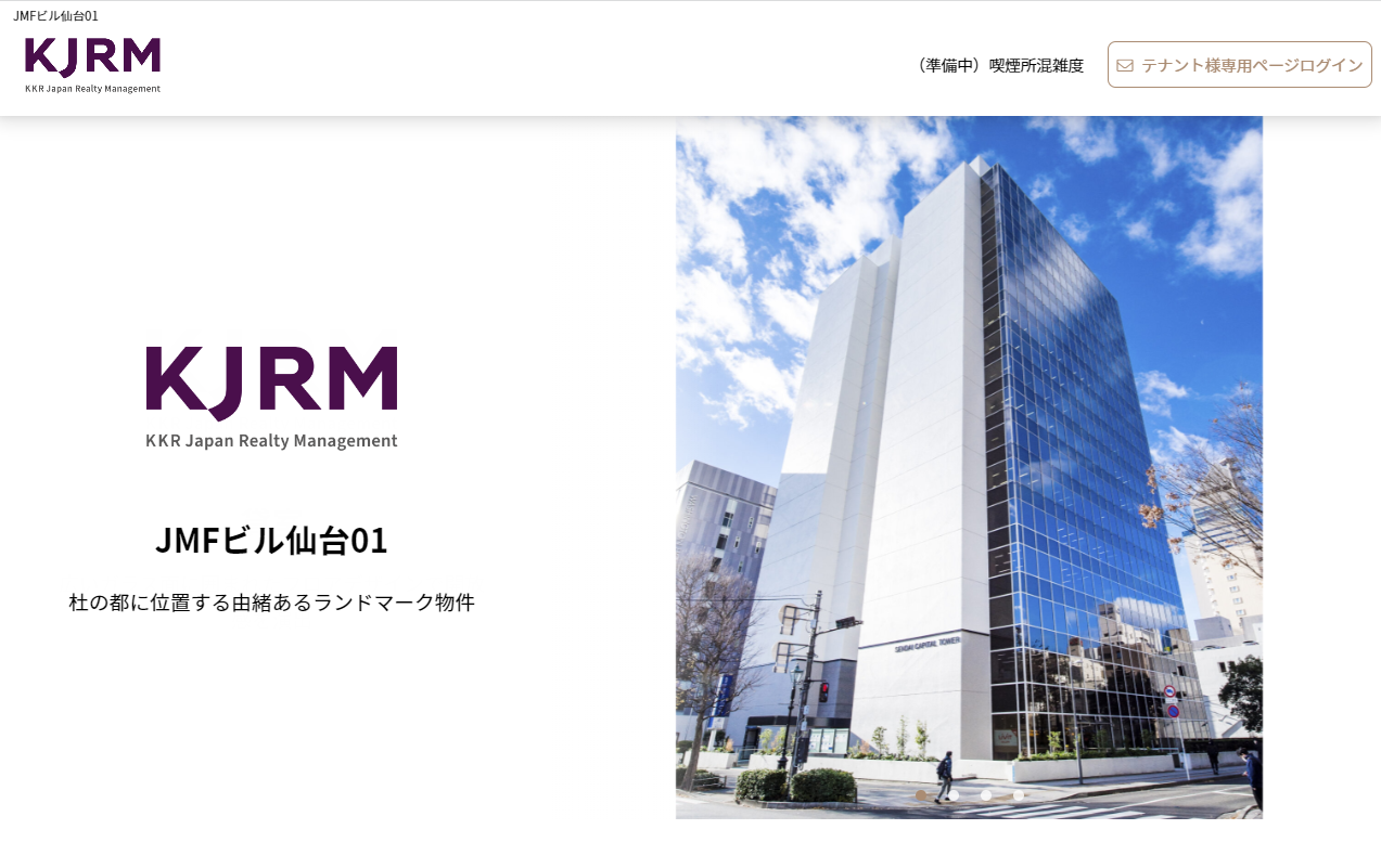 JMFビル仙台01ビル　専用WEBサイト
