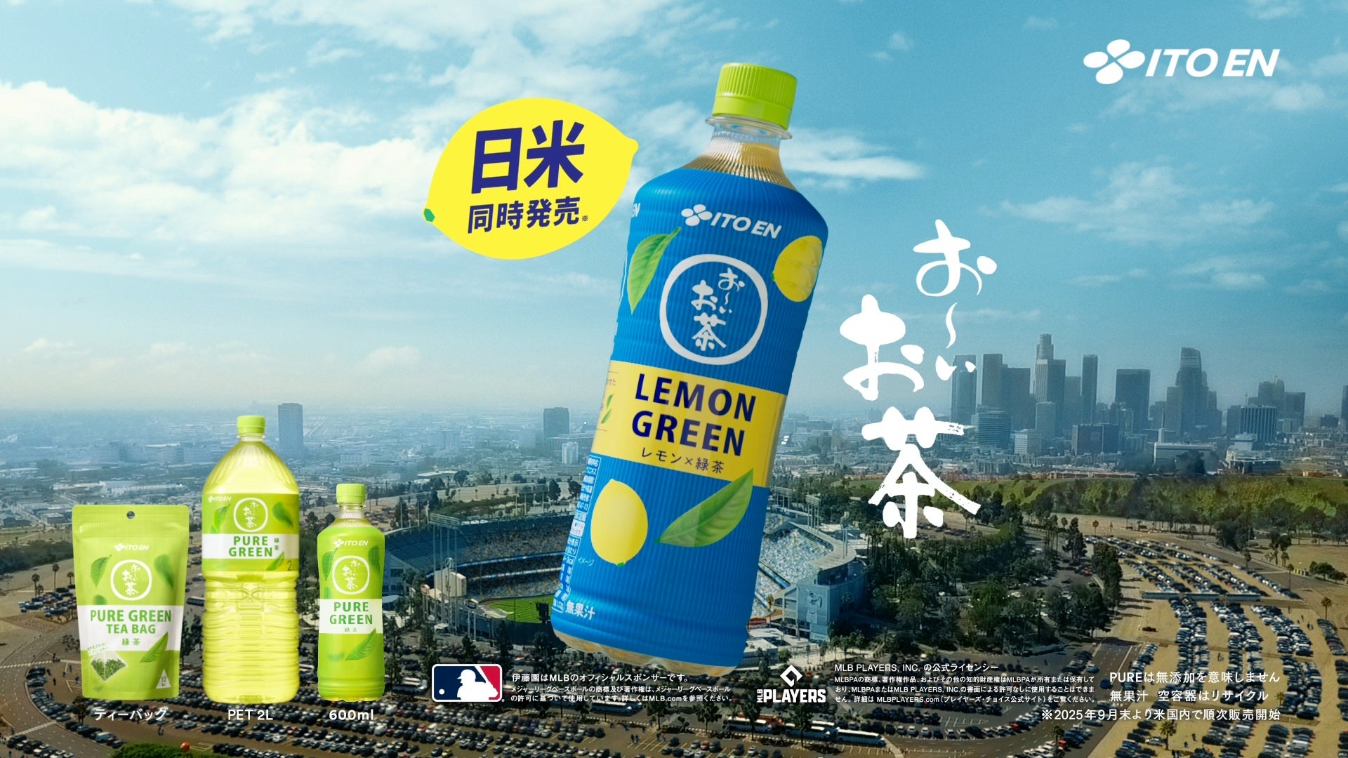 大谷翔平選手のリフティングが海外でも話題になる新TV-CM「お